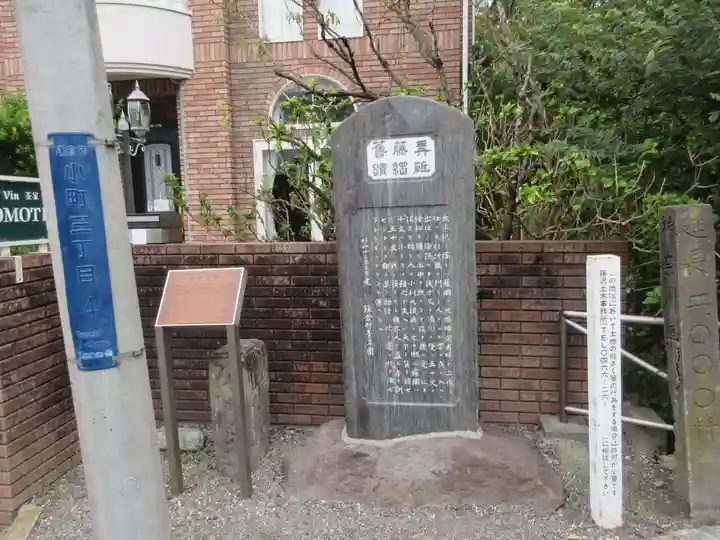 東勝寺跡の周辺