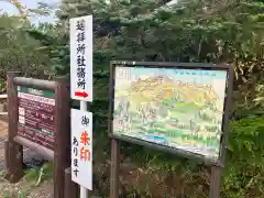 御嶽神社  遥拝所(長野県)