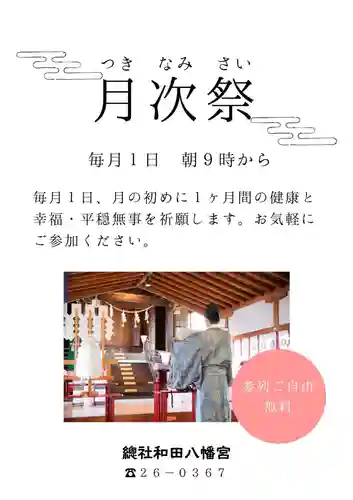 總社 和田八幡宮(福井県)