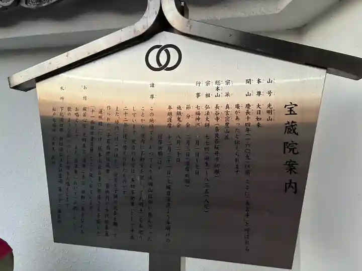 寶藏院(千葉県)