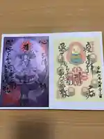 玉眞院玉川大師の御朱印