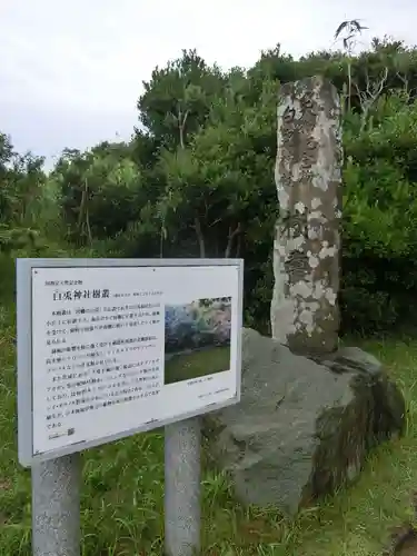 白兎神社の歴史