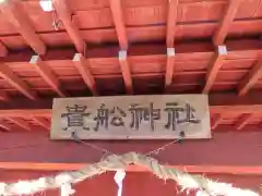 貴船神社の建物その他