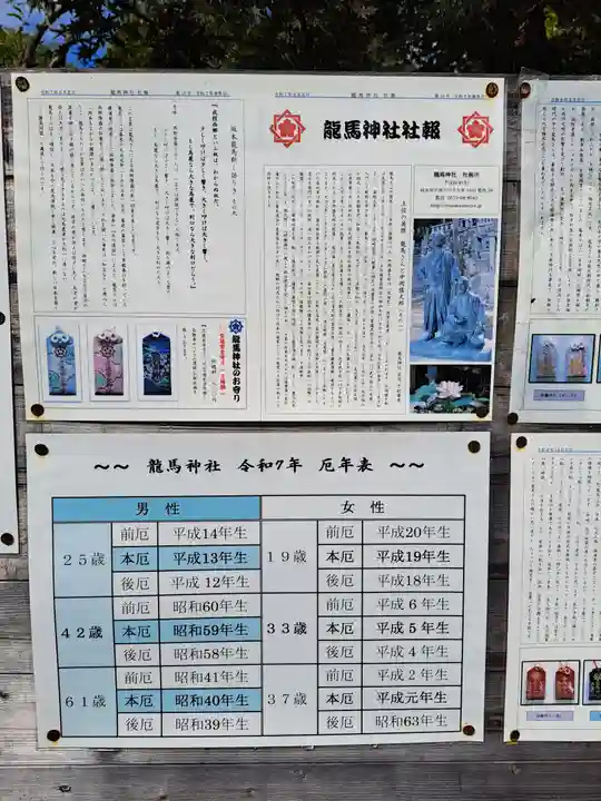 龍馬神社(岐阜県)