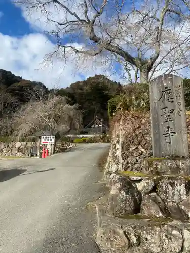 応聖寺(兵庫県)