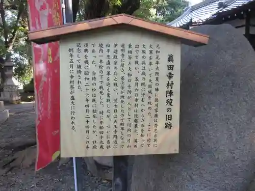 安居神社の歴史