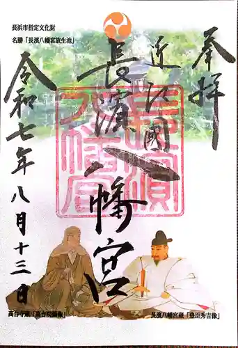 長浜八幡宮(滋賀県)