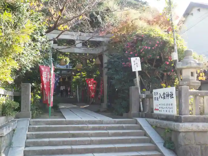 八雲神社(鎌倉・大町)の鳥居