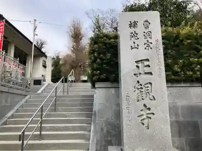 正観寺の{uncategorized: "未分類", other: "その他", undefined: "問題あり", building: "その他建物", grave: "お墓", sacred_gate: "鳥居", guardian: "狛犬", statue: "像", buddha: "仏像", history: "歴史", nature: "自然", garden: "庭園", animal: "動物", pagoda: "塔", temizu: "手水舎", mountain_gate: "山門・神門", sanctuary: "本殿・本堂", subordinate: "末社・摂社", art: "芸術", scenery: "景色", jizo: "地蔵", ema: "絵馬", goshuin: "御朱印", omikuji: "おみくじ", items: "授与品その他", amulet: "お守り", goshuincho: "御朱印帳", eats: "食事", festival: "お祭り", votive_dance: "神楽", shichigosan: "七五三参", wedding: "結婚式", experience: "体験その他", initially: "初詣", around: "周辺", anti_infection: "感染症対策"}