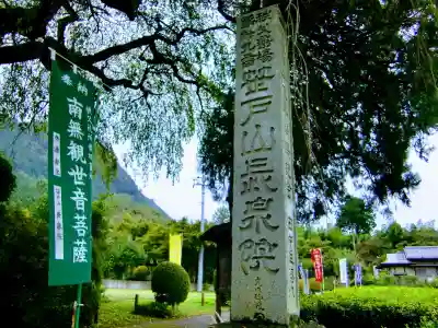 長泉院のその他建物