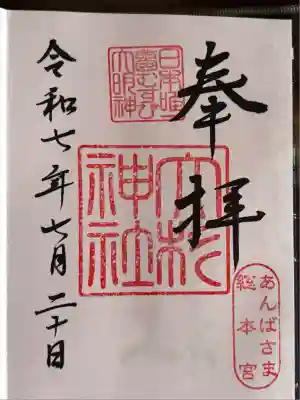 大杉神社(茨城県)