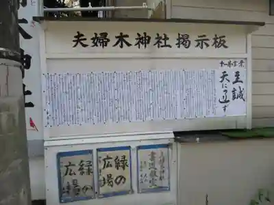 夫婦木神社のその他建物