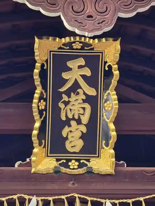 錦天満宮(京都府)