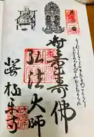 極楽寺の御朱印