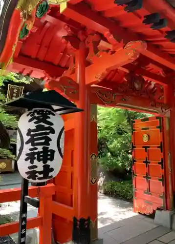 愛宕神社の山門・神門