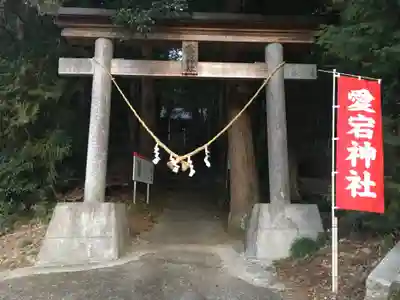 愛宕神社の鳥居
