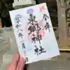 東郷神社の{uncategorized: "未分類", other: "その他", undefined: "問題あり", building: "その他建物", grave: "お墓", sacred_gate: "鳥居", guardian: "狛犬", statue: "像", buddha: "仏像", history: "歴史", nature: "自然", garden: "庭園", animal: "動物", pagoda: "塔", temizu: "手水舎", mountain_gate: "山門・神門", sanctuary: "本殿・本堂", subordinate: "末社・摂社", art: "芸術", scenery: "景色", jizo: "地蔵", ema: "絵馬", goshuin: "御朱印", omikuji: "おみくじ", items: "授与品その他", amulet: "お守り", goshuincho: "御朱印帳", eats: "食事", festival: "お祭り", votive_dance: "神楽", shichigosan: "七五三参", wedding: "結婚式", experience: "体験その他", initially: "初詣", around: "周辺", anti_infection: "感染症対策"}
