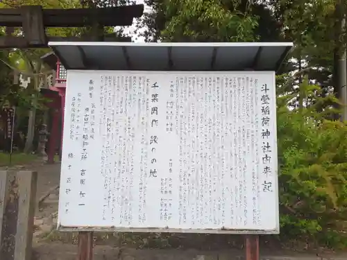 斗瑩稲荷神社の歴史