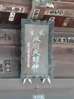 長宮氷川神社(埼玉県)