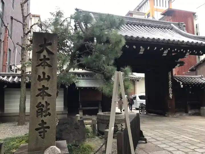 本能寺の山門・神門