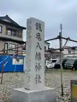 八幡神社のその他建物
