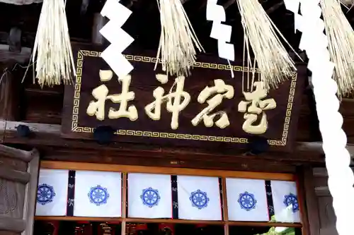 愛宕神社(宮城県)