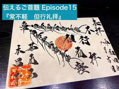 Episode15 常不軽　但行礼拝