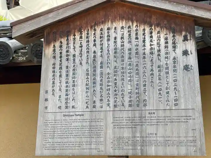 真珠庵(真珠菴)(京都府)