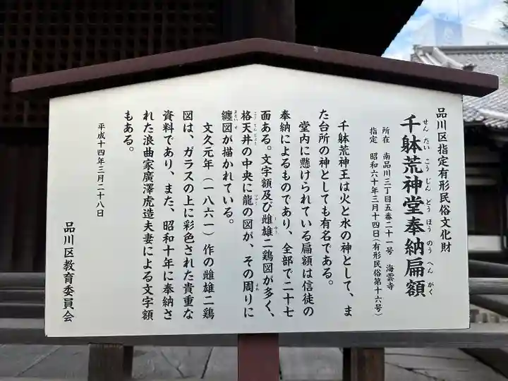 海雲寺(東京都)