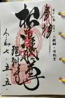 醍醐寺(上醍醐)の御朱印