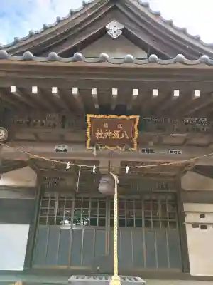 板橋八坂神社(茨城県)