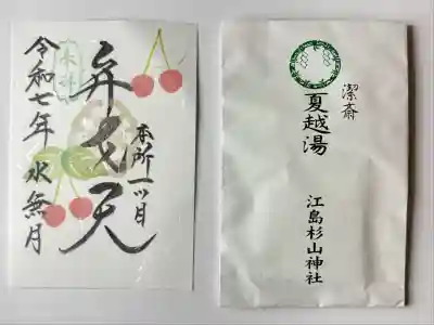 江島杉山神社(東京都)