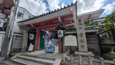 誓願寺(京都府)