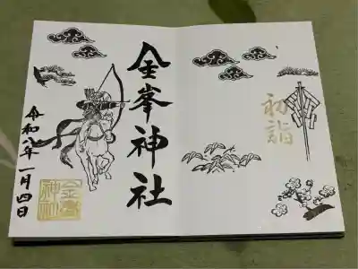 金峯神社(新潟県)