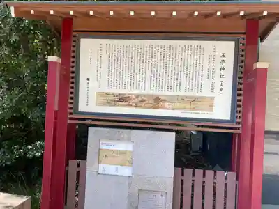 王子神社(東京都)