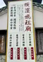横濱媽祖廟(神奈川県)