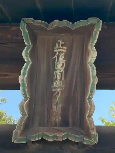 血方神社(栃木県)