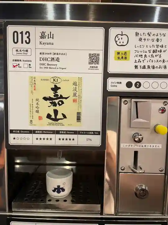 蒼柴神社(新潟県)