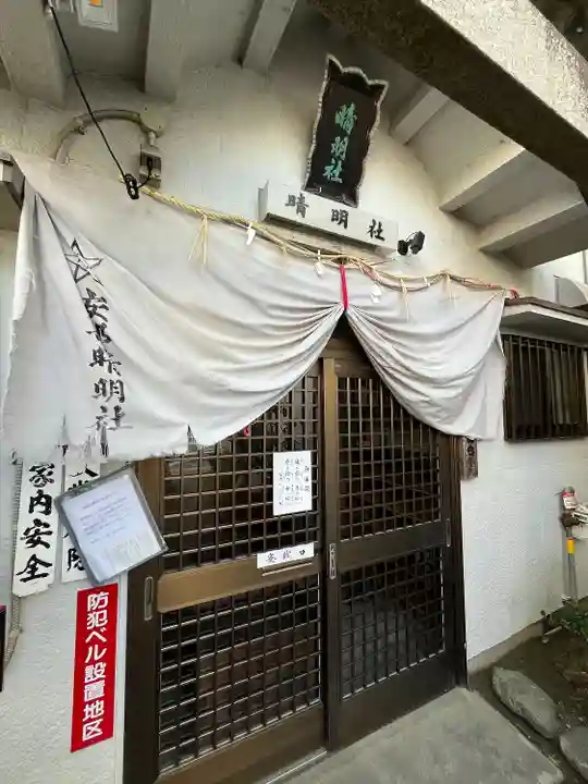 晴明社(本町晴明神社)の本殿・本堂