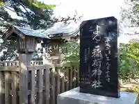 高山稲荷神社(青森県)