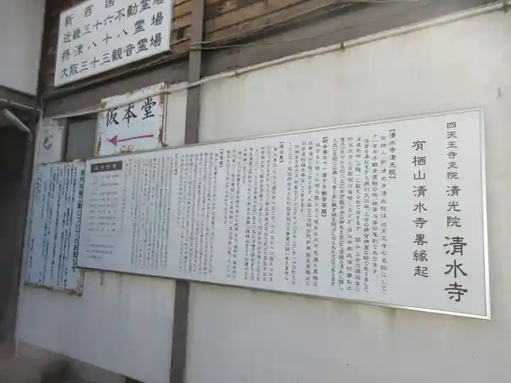 清水寺(大阪府)