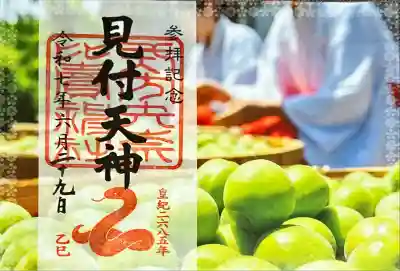 矢奈比賣神社（見付天神）(静岡県)