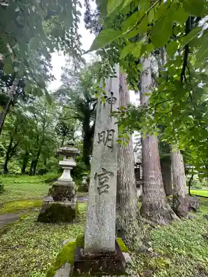 阿別当神明宮(富山県)