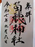 苗穂神社(北海道)