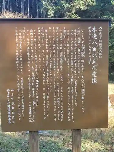 八百比丘尼堂のその他建物