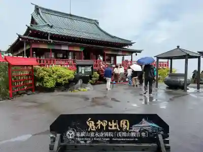 寛永寺別院浅間山観音堂(群馬県)