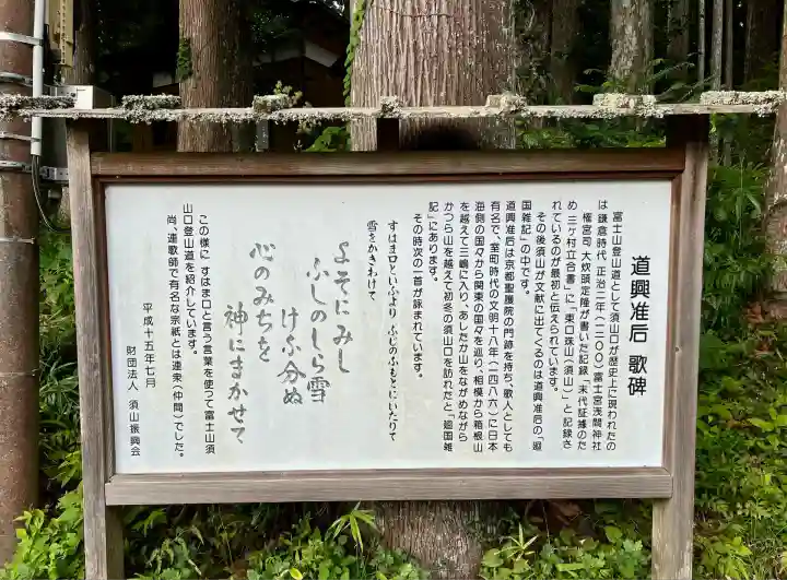 須山浅間神社(静岡県)