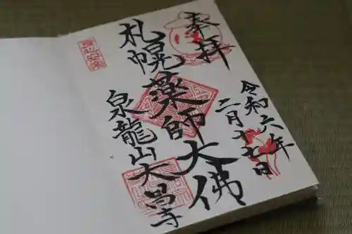 大昌寺の御朱印