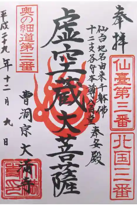 大満寺の御朱印