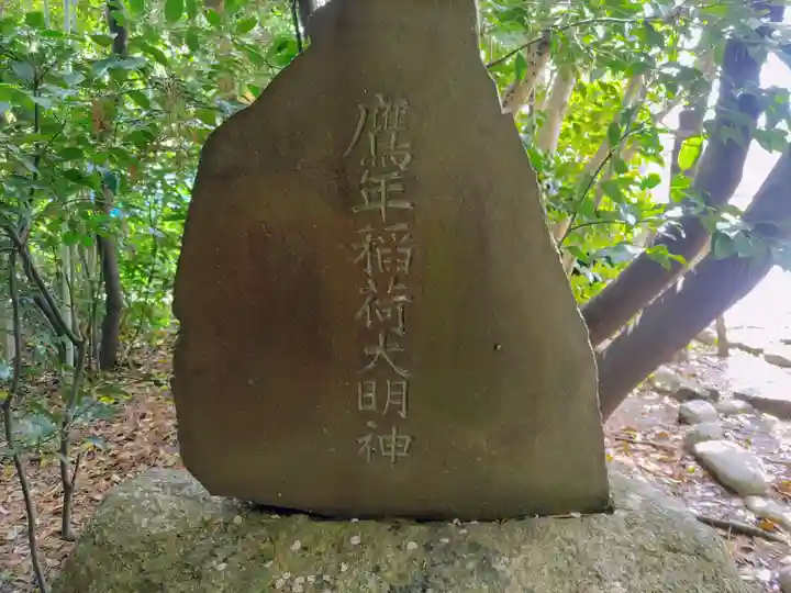 白郷稲荷神社のその他建物